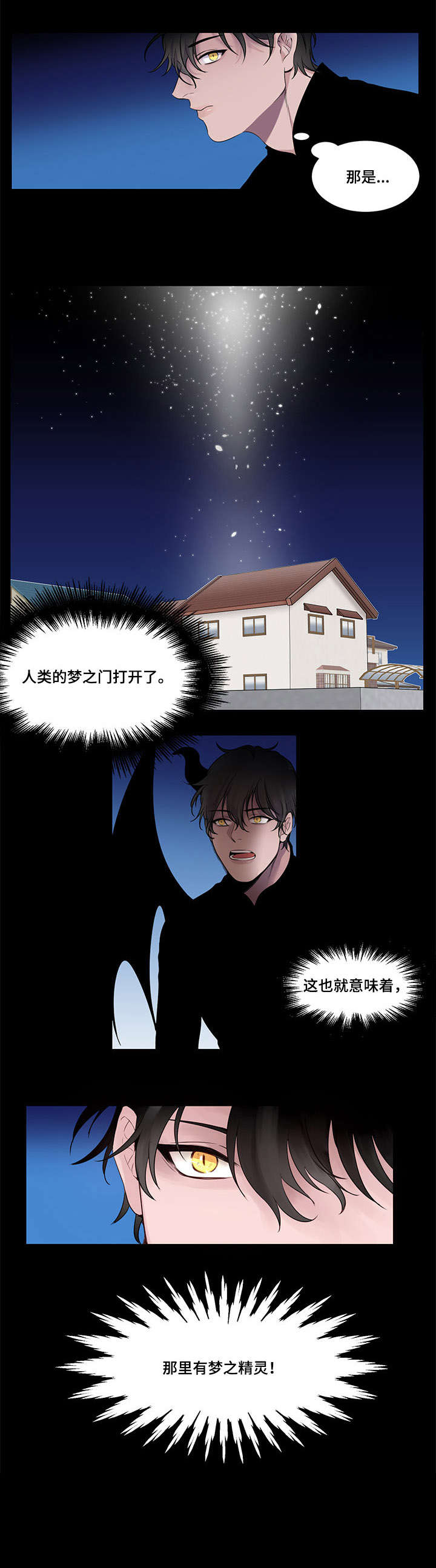 梦游精灵漫画,第1章：精灵1图