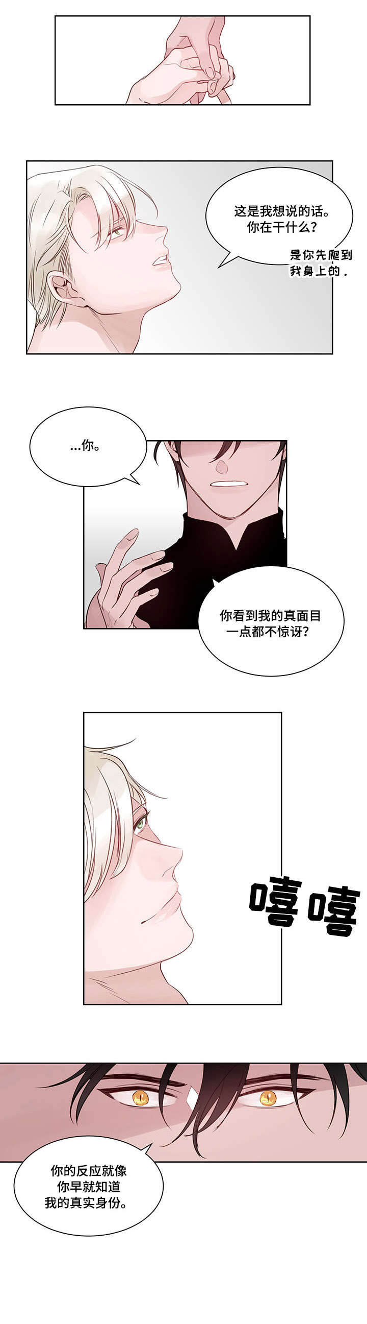 梦游精灵漫画,第8章：打赌4图