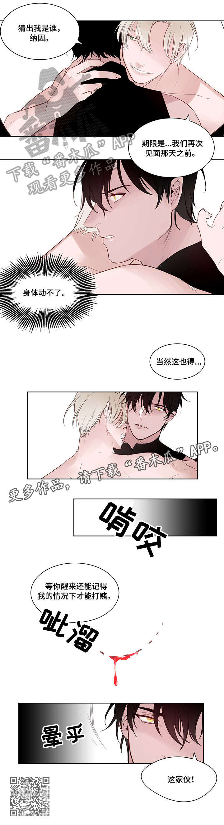 梦游精灵漫画,第8章：打赌2图
