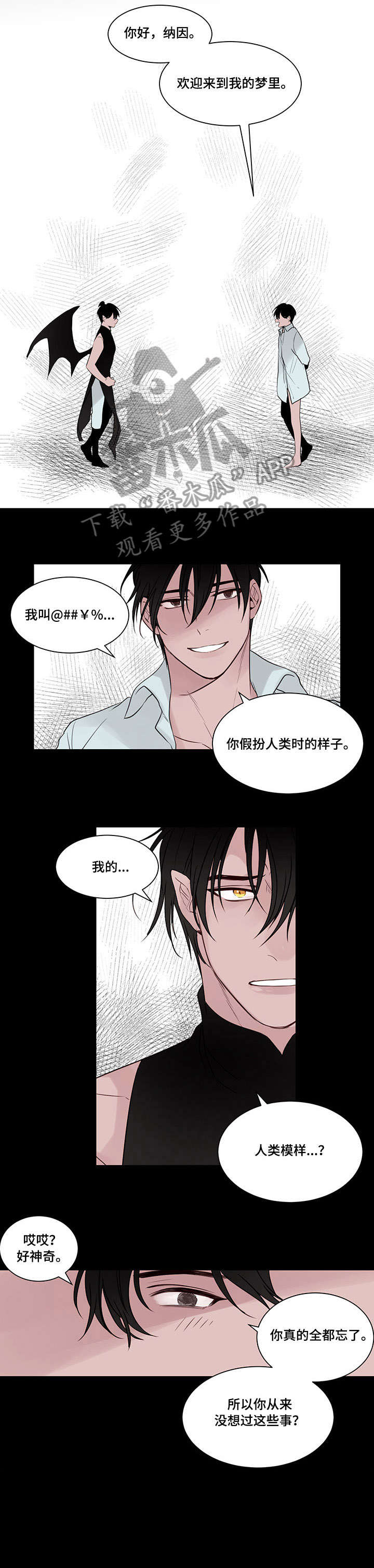 梦游精灵漫画,第9章：牢笼4图