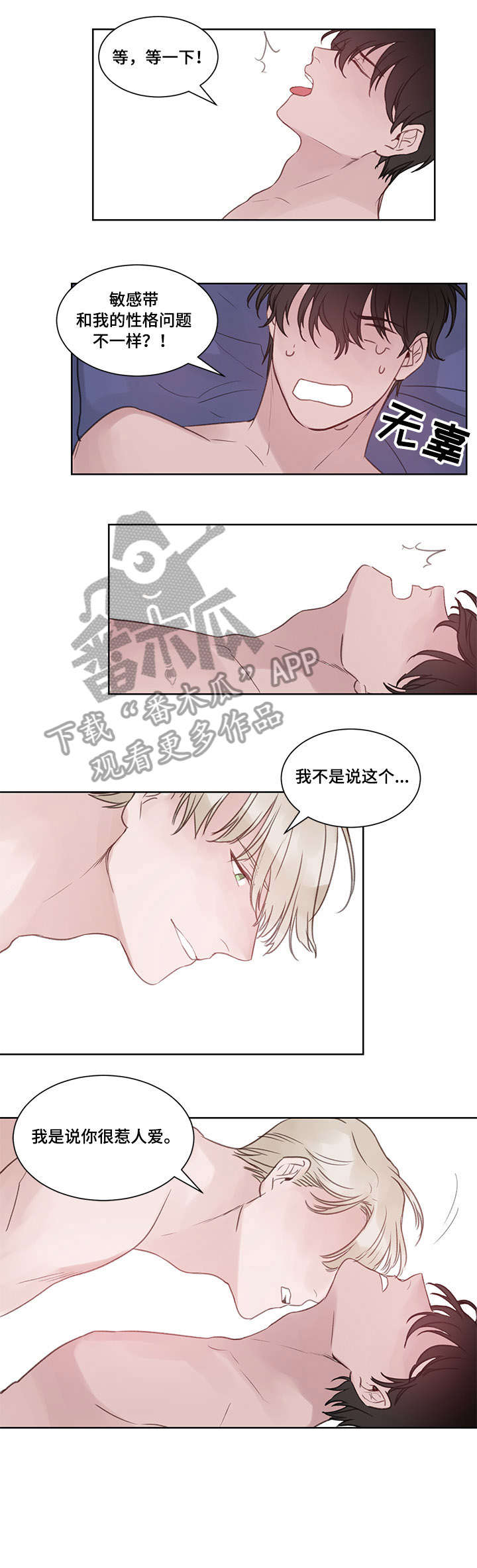 梦游精灵漫画,第16章：晚安（完结）1图