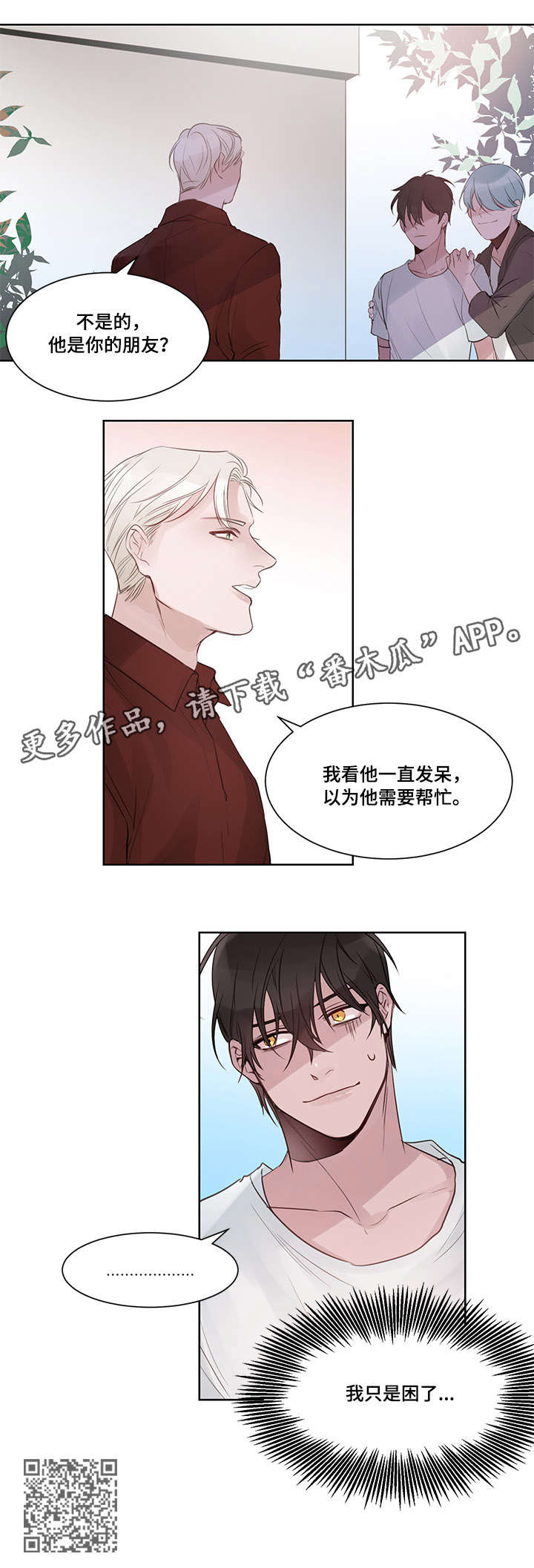 梦游精灵漫画,第2章：教授5图