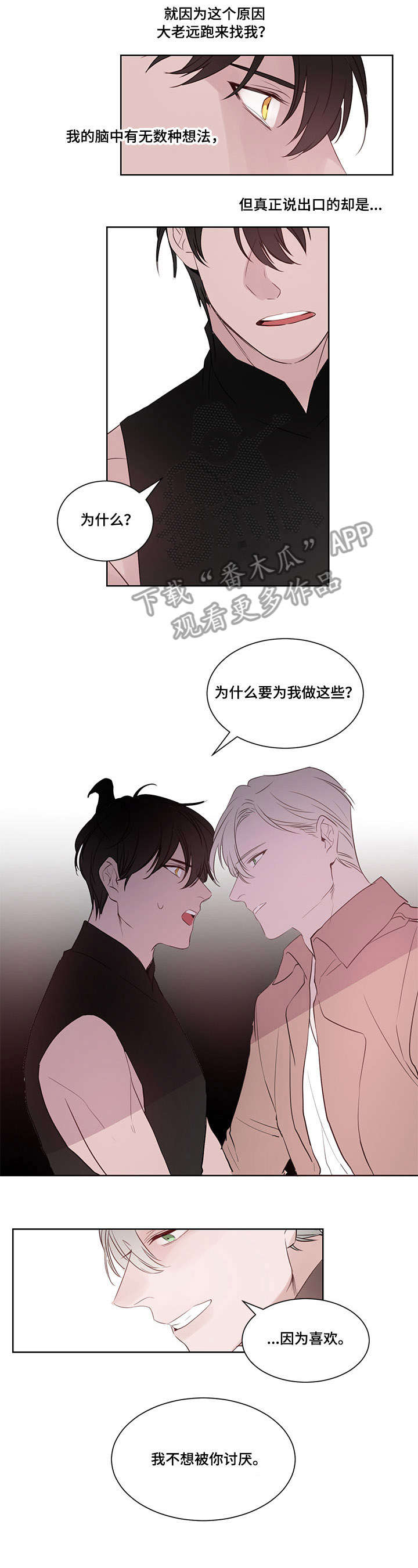 梦游精灵漫画,第15章：先出去1图
