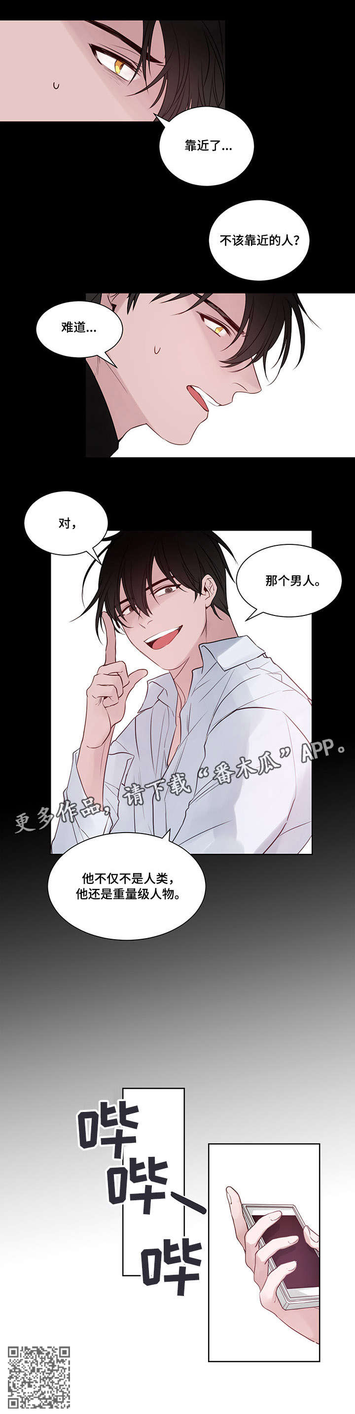 梦游精灵漫画,第9章：牢笼4图