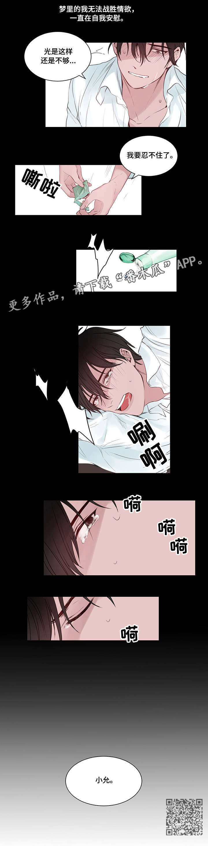 梦游精灵漫画,第7章：梦3图