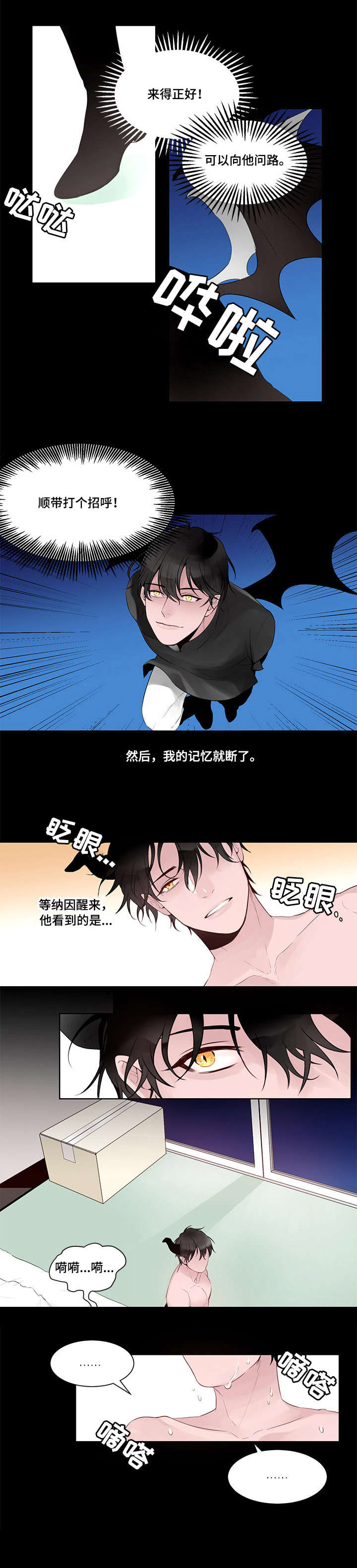 梦游精灵漫画,第1章：精灵2图