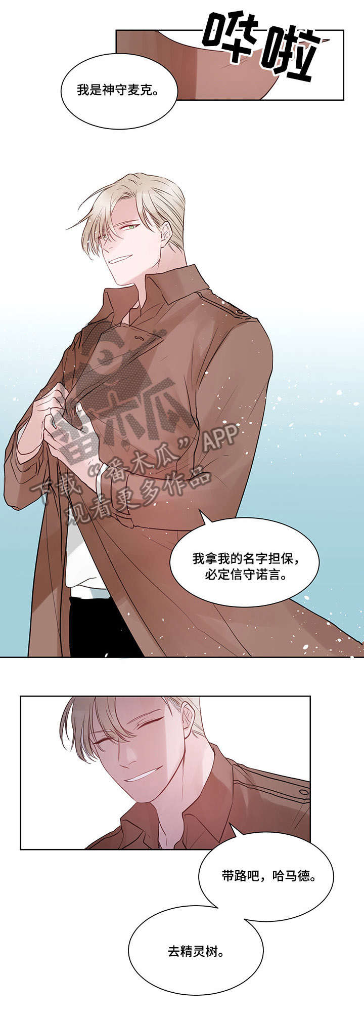 梦游精灵漫画,第12章：资格3图