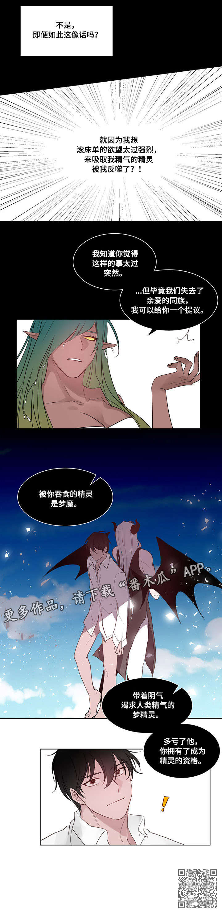 梦游精灵漫画,第12章：资格4图