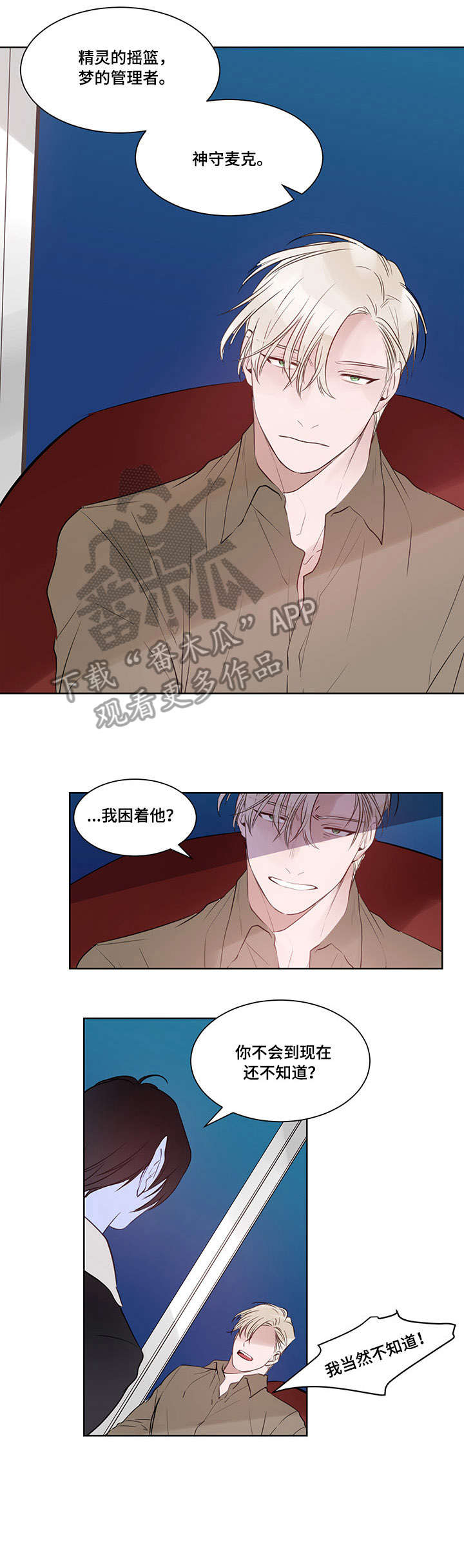 梦游精灵漫画,第10章：到时间了3图