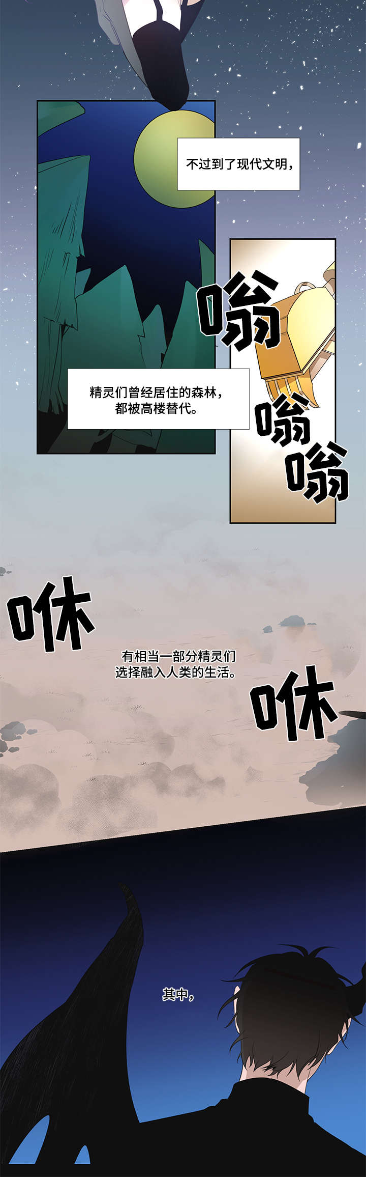 梦游精灵漫画,第1章：精灵2图