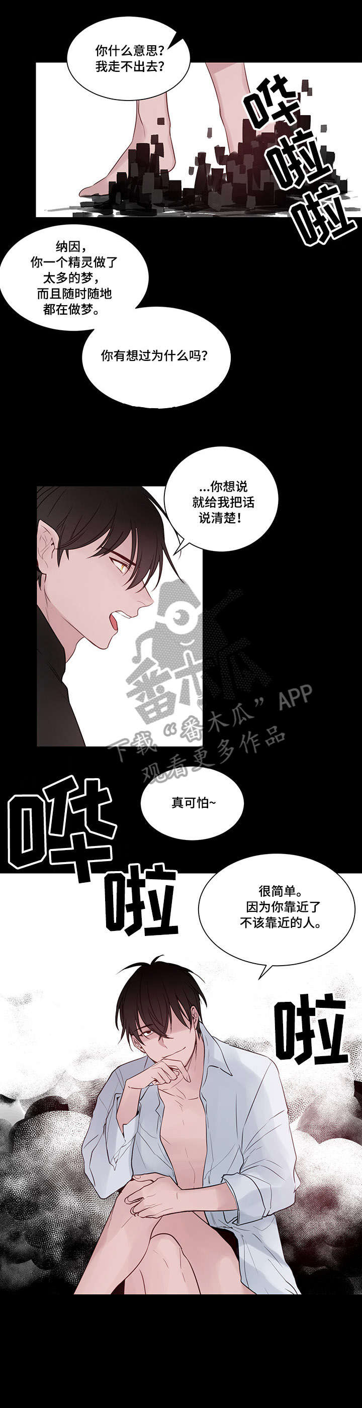 梦游精灵漫画,第9章：牢笼3图