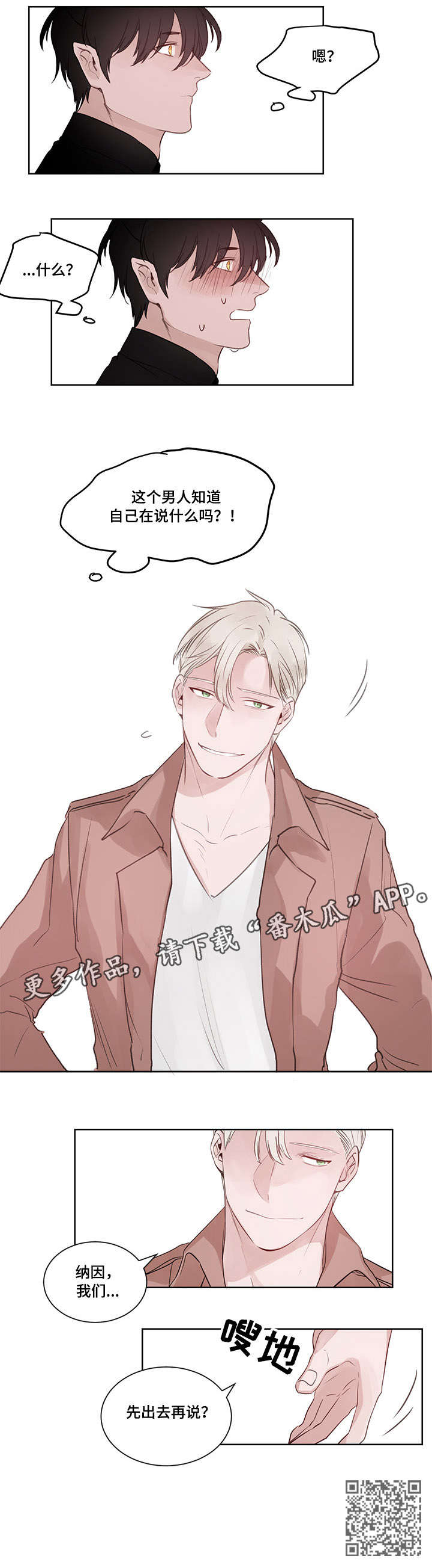 梦游精灵漫画,第15章：先出去2图
