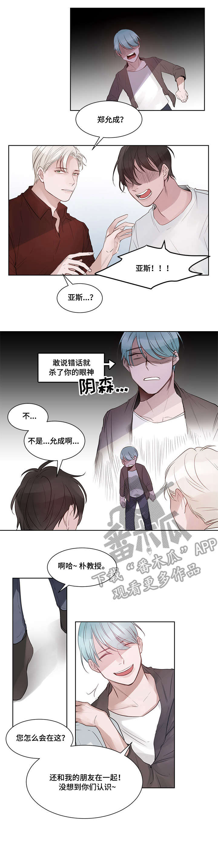 梦游精灵漫画,第2章：教授4图