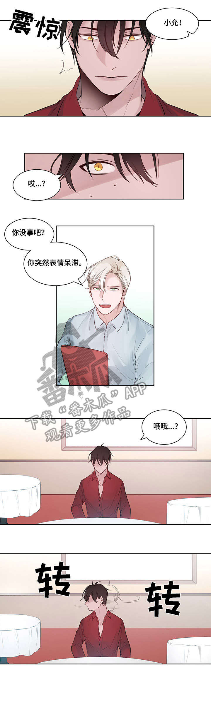梦游精灵漫画,第7章：梦4图