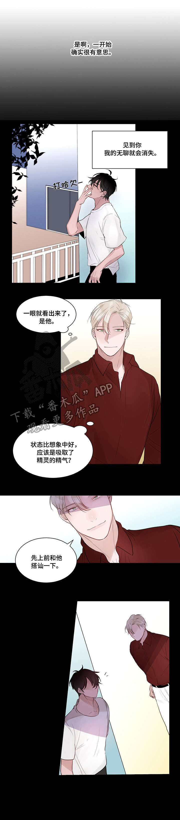 梦游精灵漫画,第11章：惹人爱1图