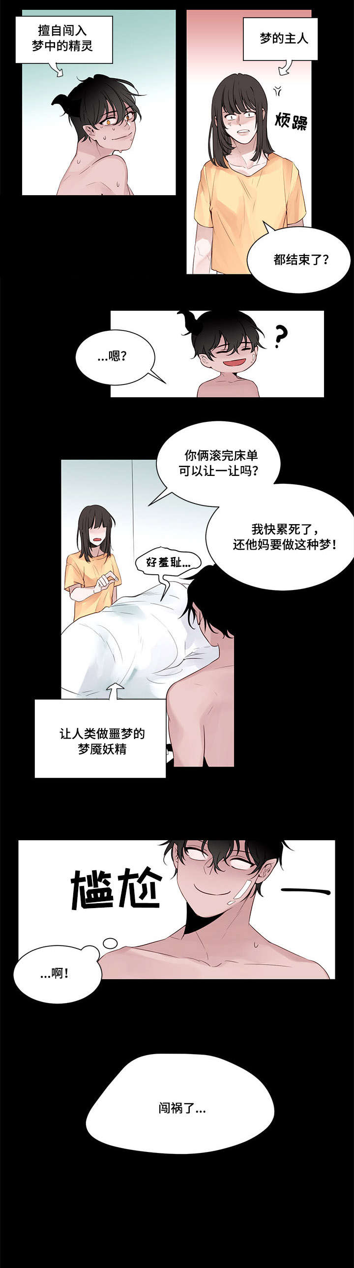 梦游精灵漫画,第1章：精灵3图