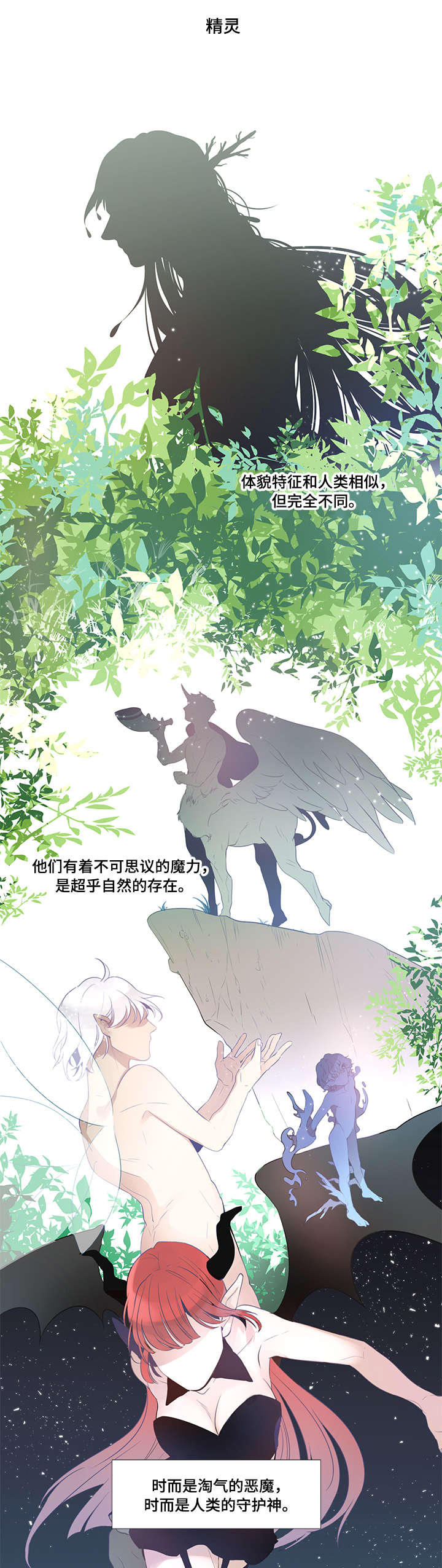 梦游精灵漫画,第1章：精灵1图