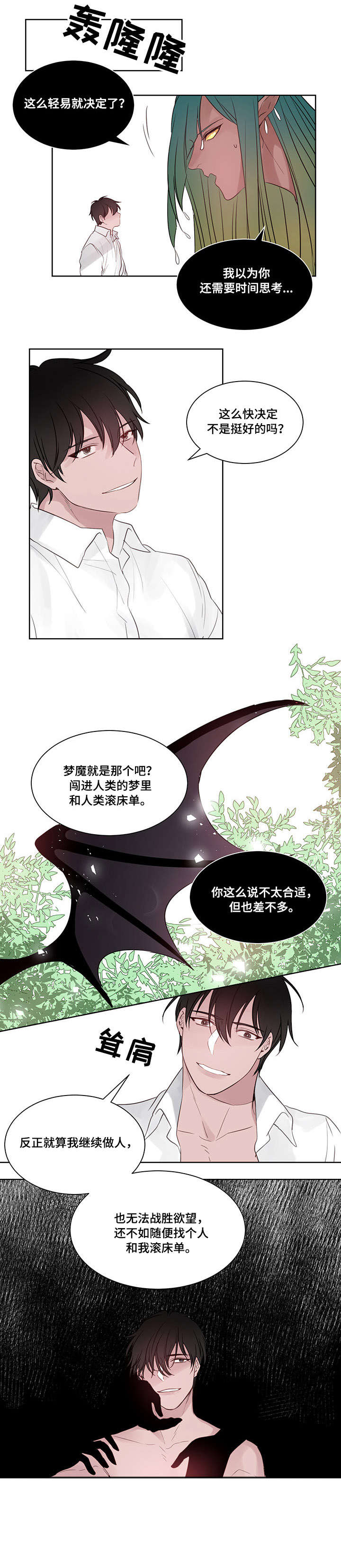 梦游精灵漫画,第13章：没想到2图