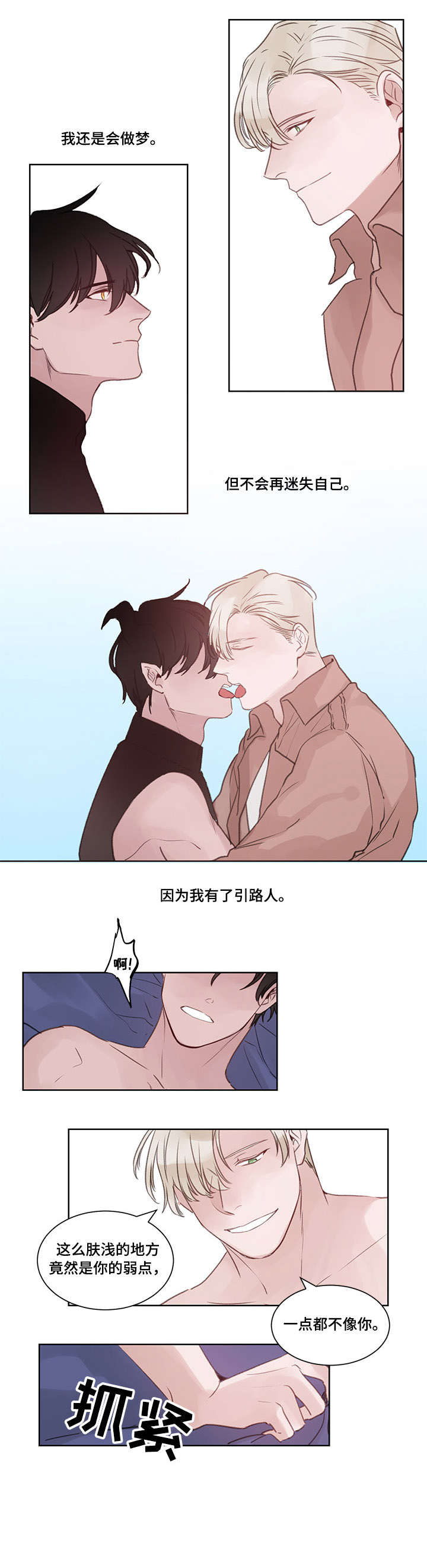 梦游精灵漫画,第16章：晚安（完结）5图