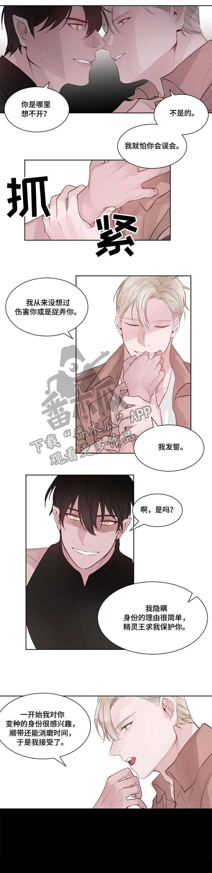 梦游精灵漫画,第15章：先出去4图