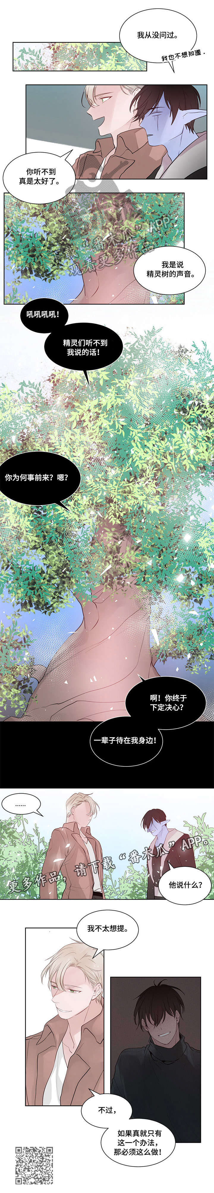 梦游精灵漫画,第14章：想清楚3图
