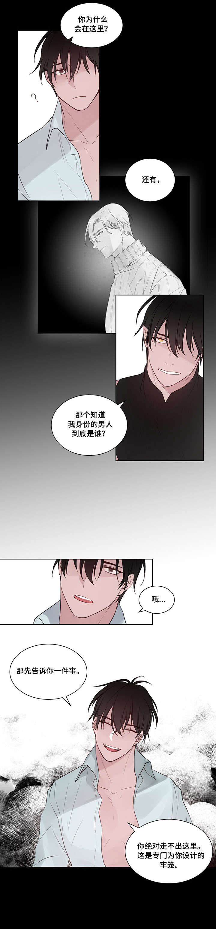 梦游精灵漫画,第9章：牢笼2图