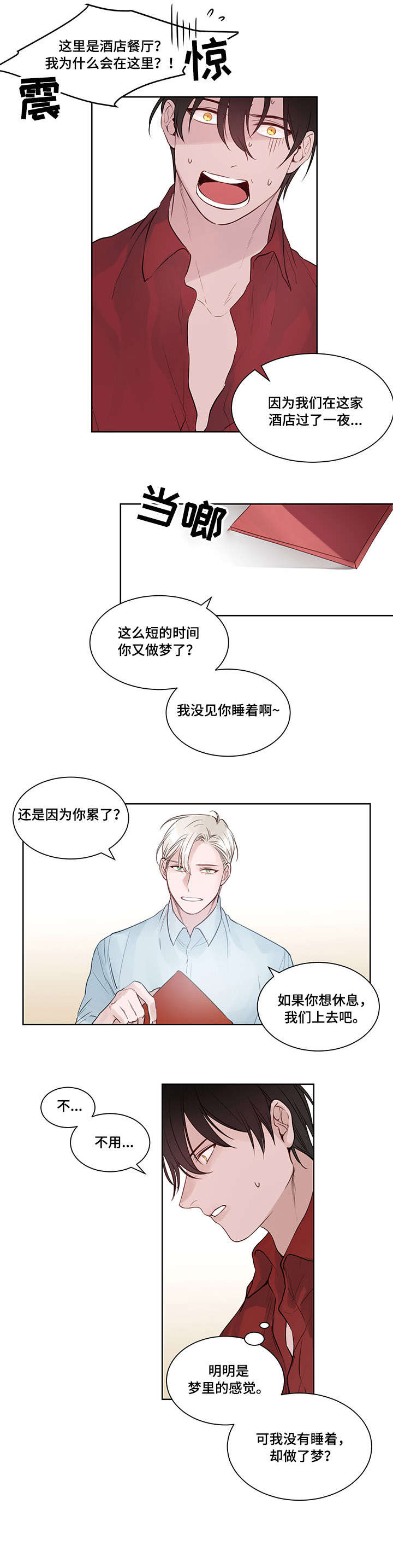 梦游精灵漫画,第7章：梦5图