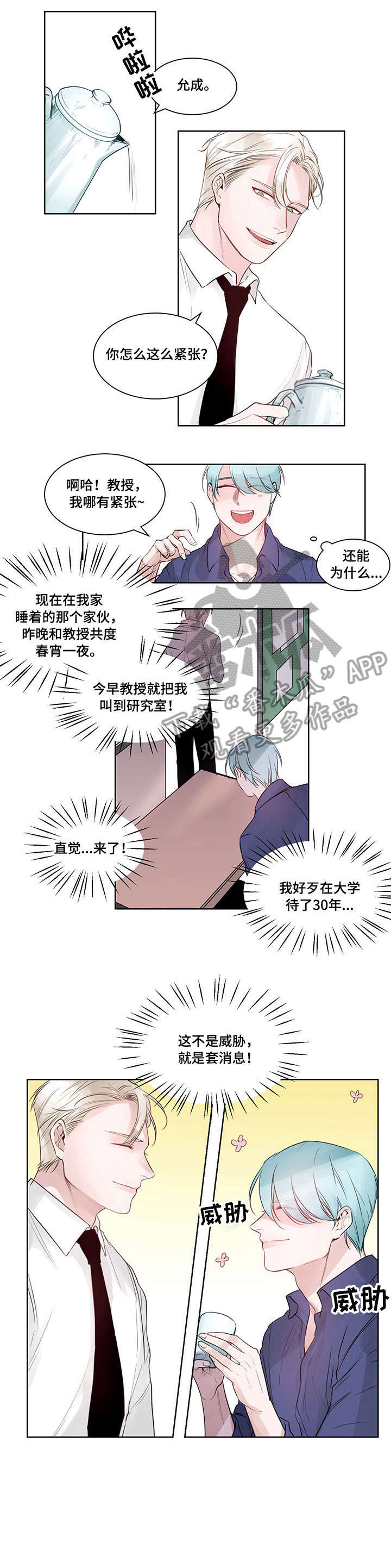 梦游精灵漫画,第5章：委婉点3图