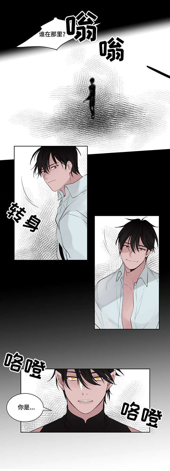 梦游精灵漫画,第9章：牢笼3图