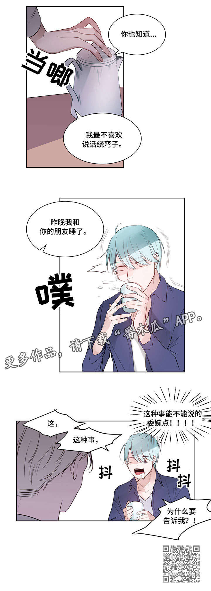 梦游精灵漫画,第5章：委婉点4图
