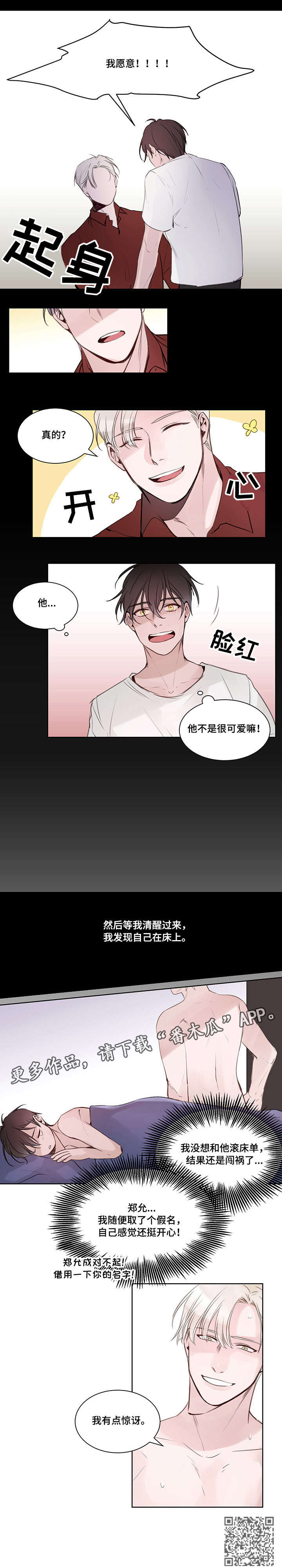 梦游精灵漫画,第4章：惊讶2图
