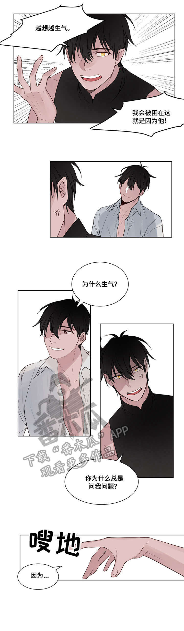梦游精灵漫画,第14章：想清楚1图