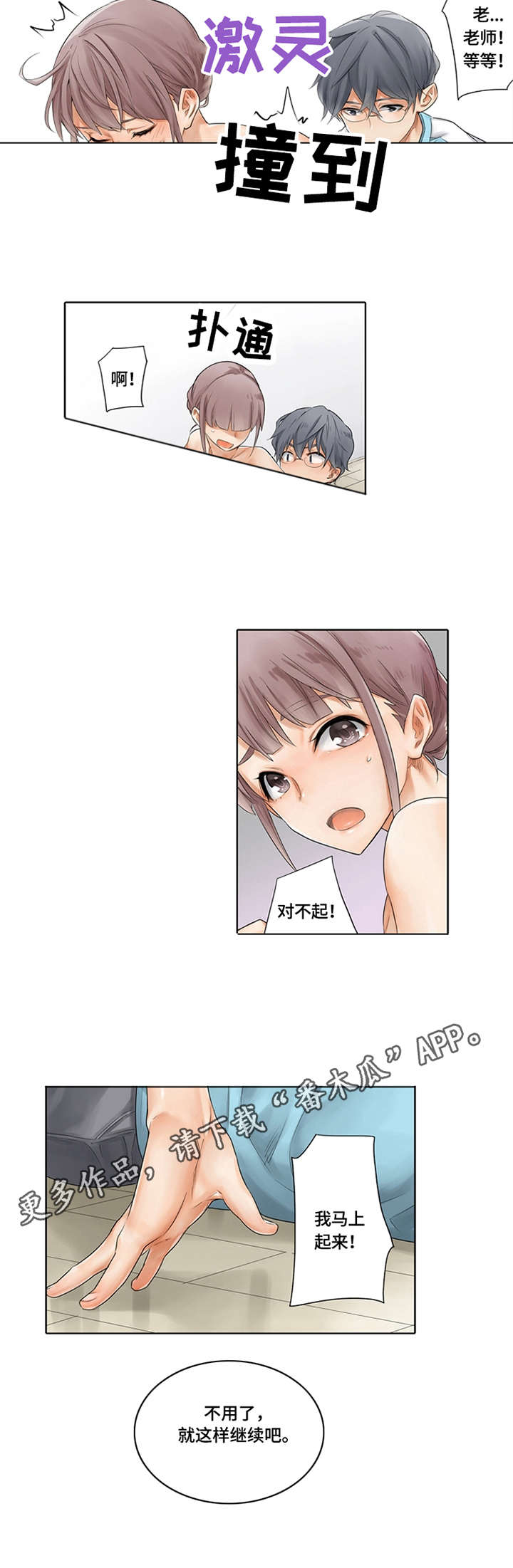 健身体验卡漫画,第6章：微微颤动5图