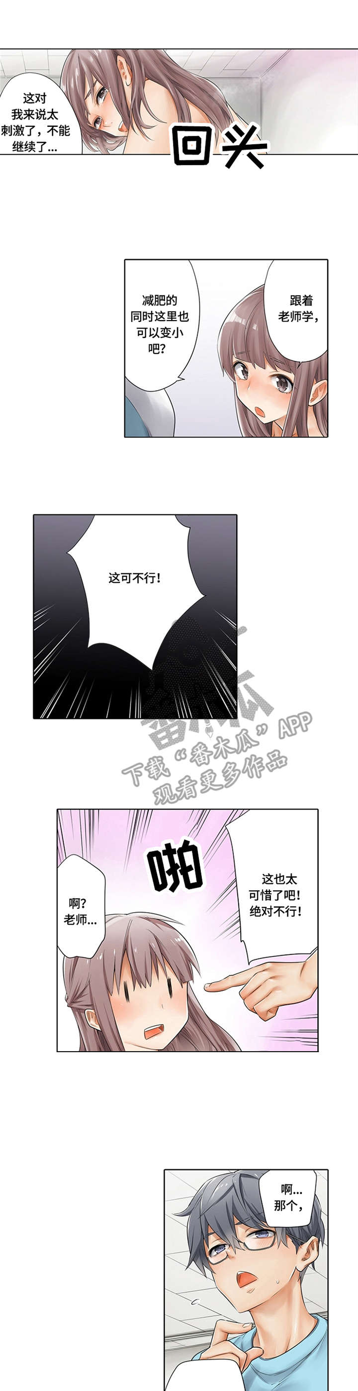健身体验活动参与指南漫画,第5章：打造计划5图