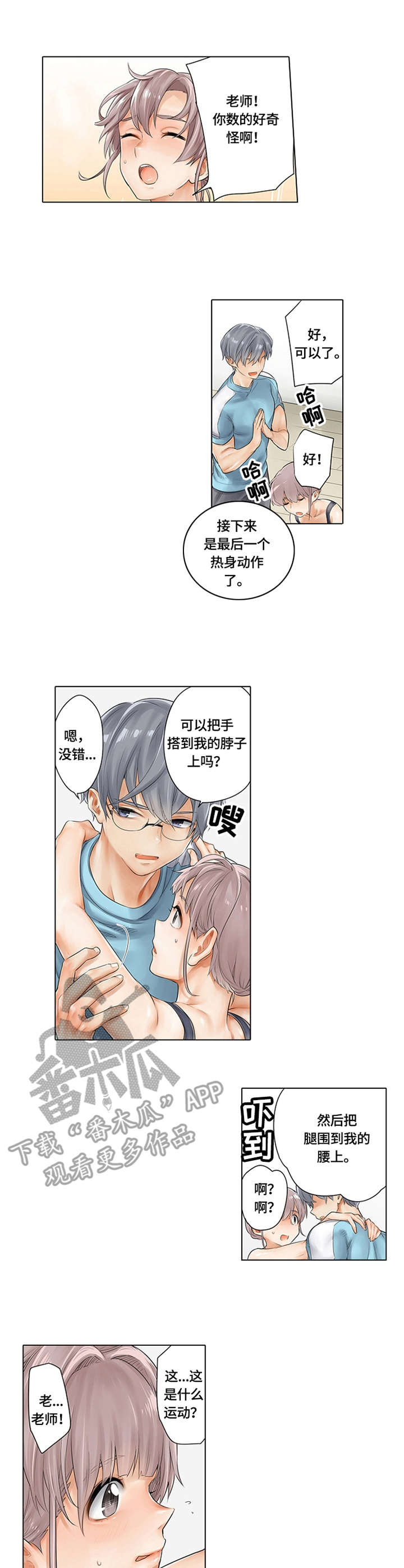 健身体验卡漫画,第12章：吊环运动1图