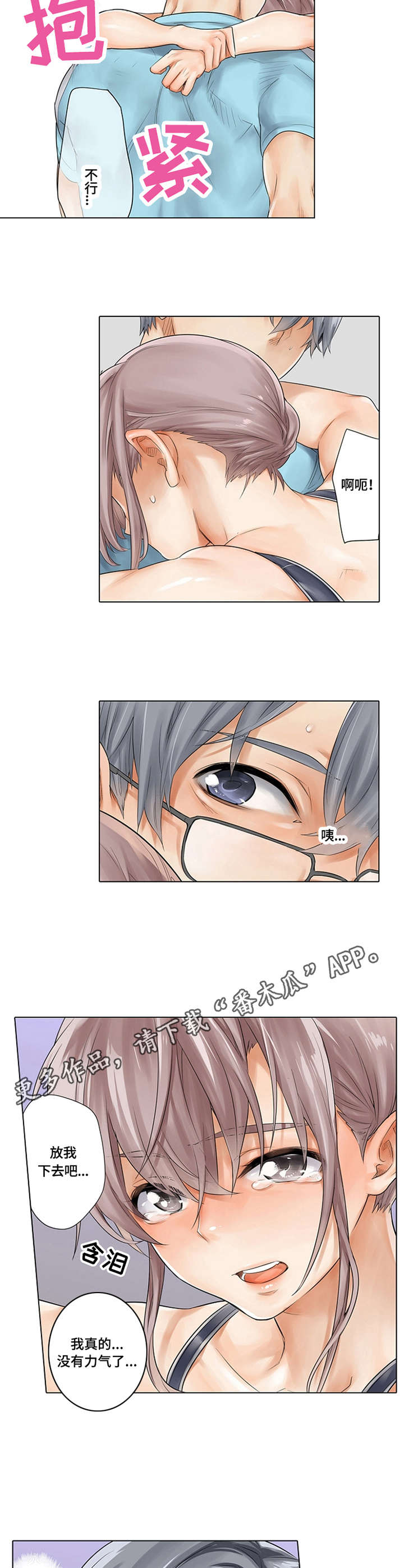 健身体操30分钟暴汗漫画,第12章：吊环运动3图