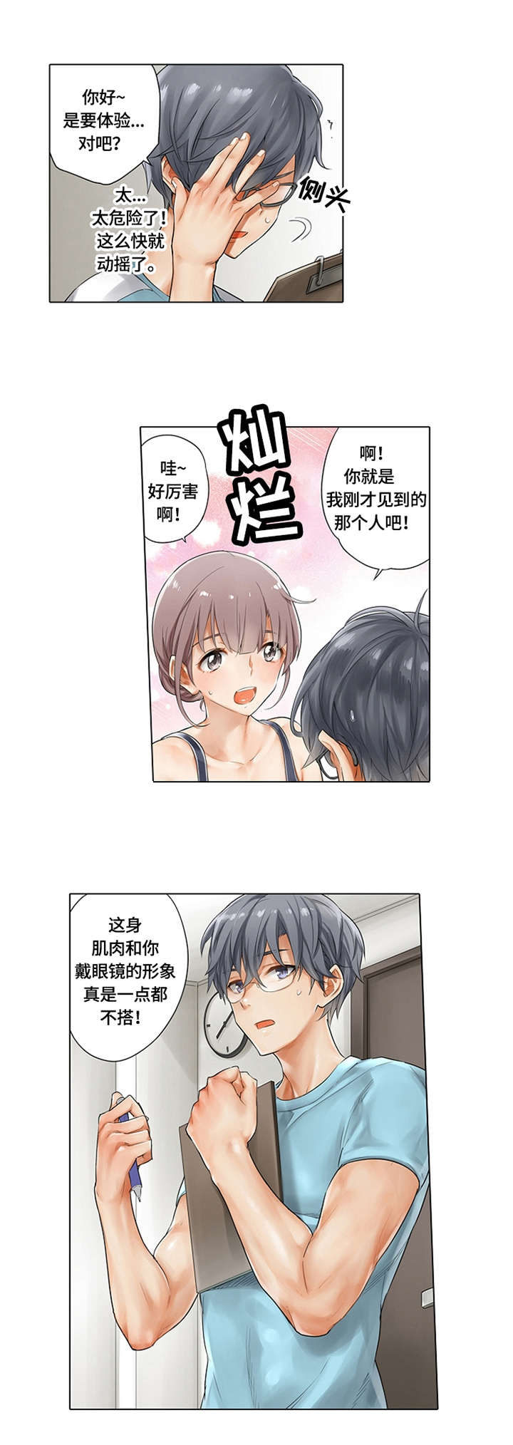 健身体验卡漫画,第2章：确认肌肉1图