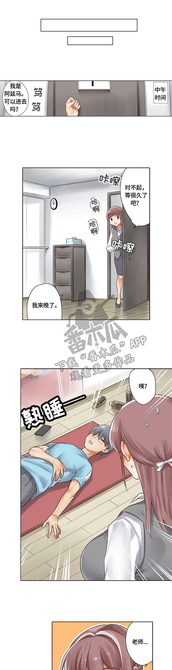健身体验卡漫画,第8章：忘带手机3图