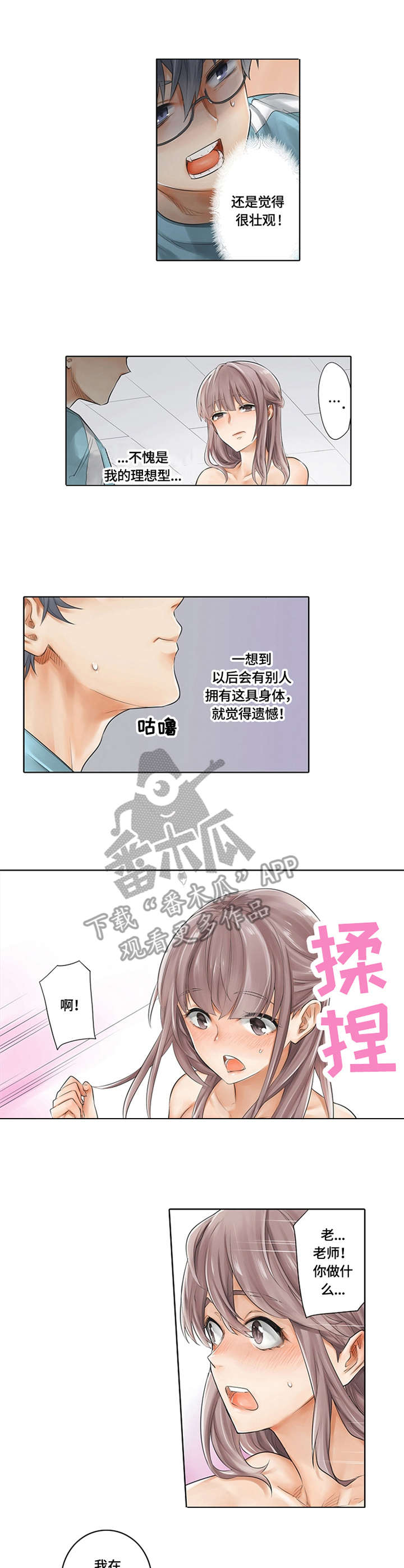 健身体验活动参与指南漫画,第5章：打造计划2图