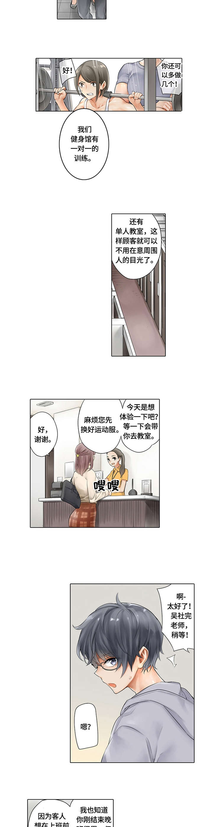 健身体操30分钟暴汗漫画,第1章：健身体验5图