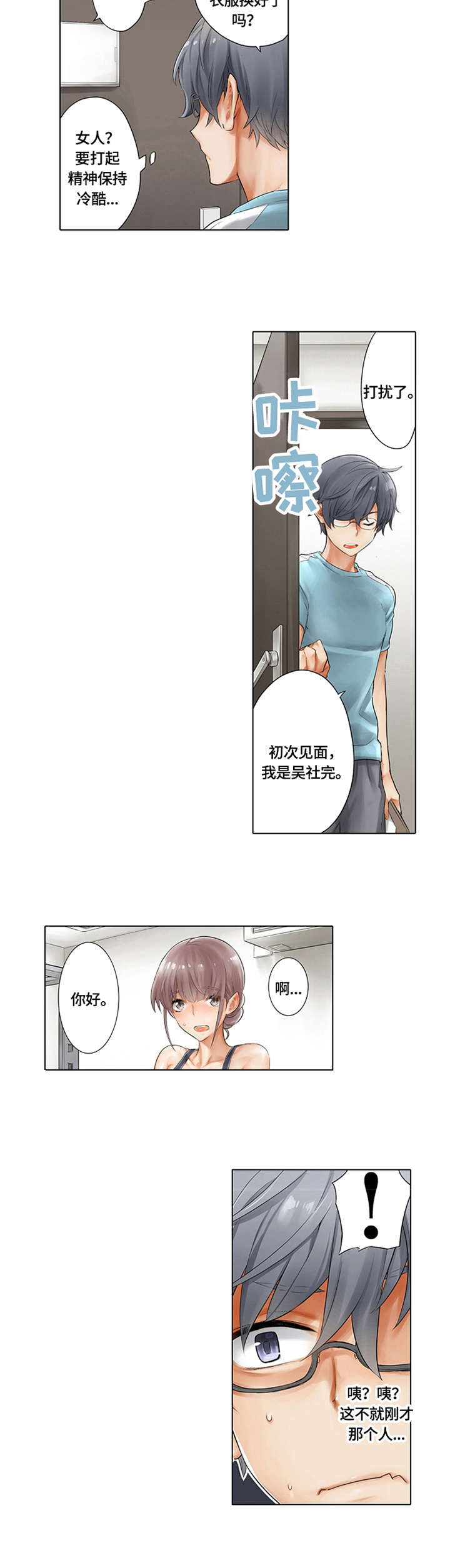 健身体验活动参与指南漫画,第1章：健身体验2图