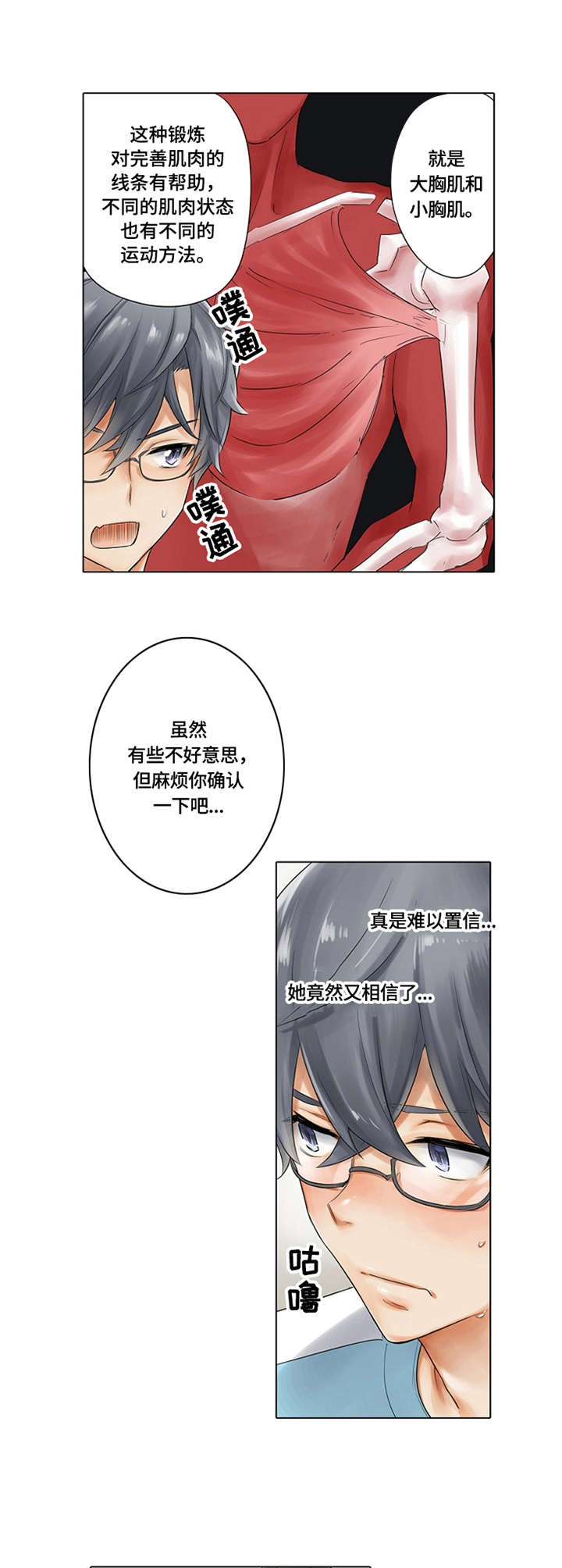 健身体验卡漫画,第2章：确认肌肉3图