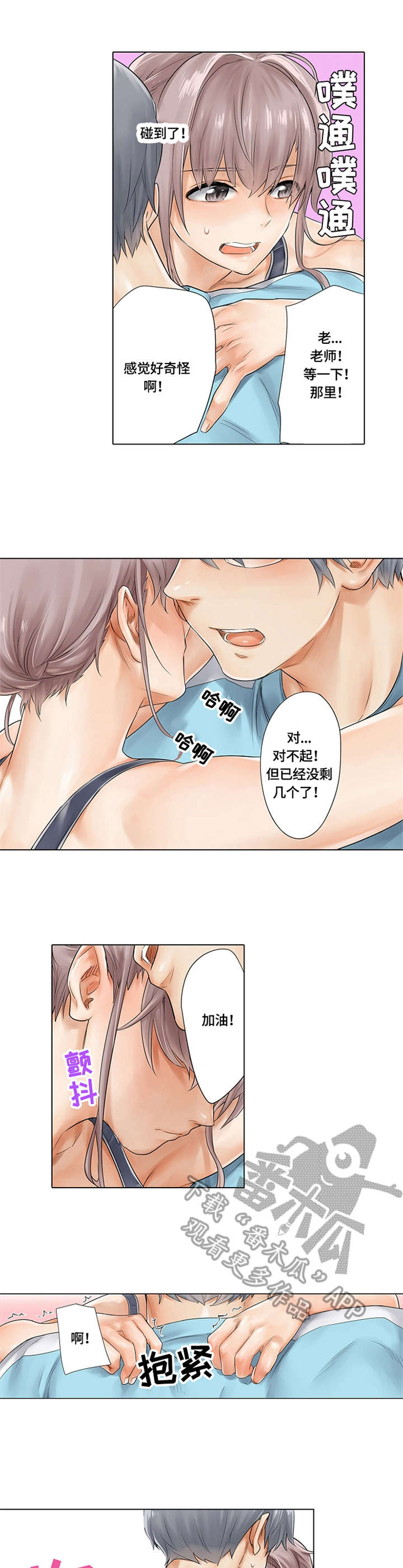 健身体操30分钟暴汗漫画,第12章：吊环运动2图