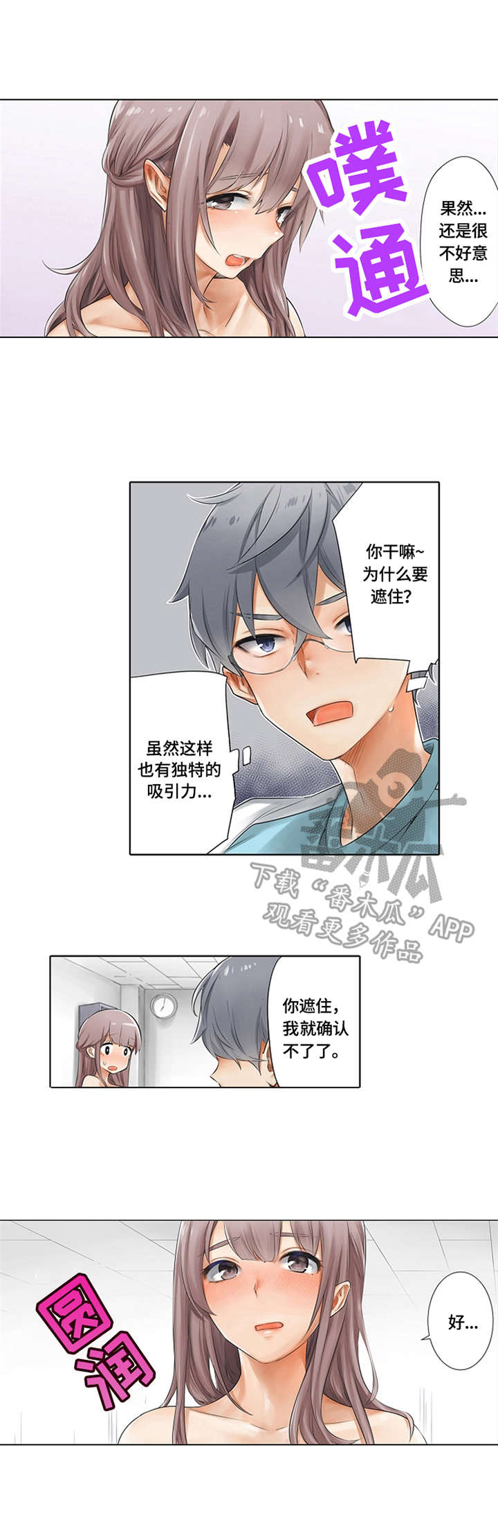 健身体验活动参与指南漫画,第5章：打造计划1图