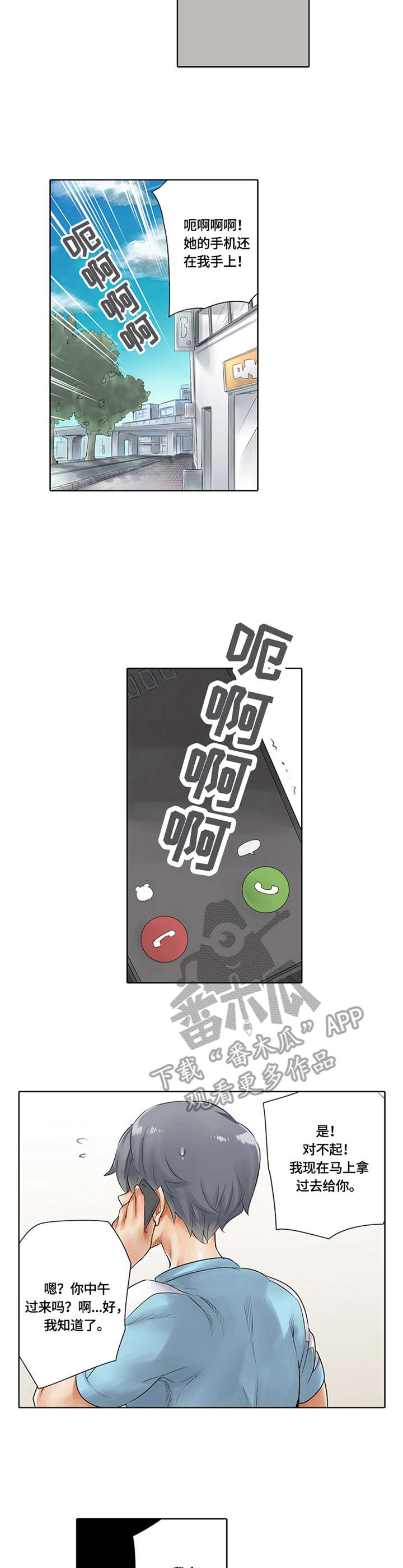 健身体验卡漫画,第8章：忘带手机1图