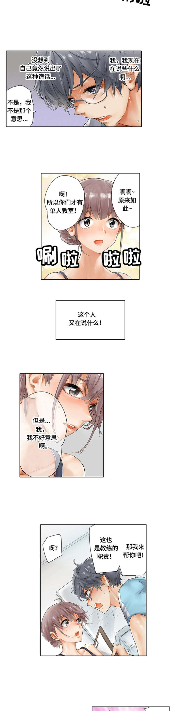 健身体验卡漫画,第2章：确认肌肉5图