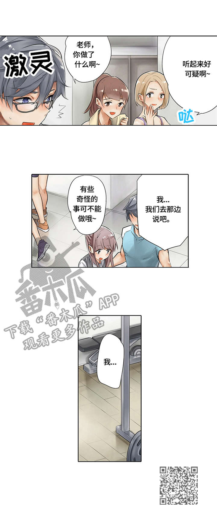 健身体验卡漫画,第4章：训练方式4图