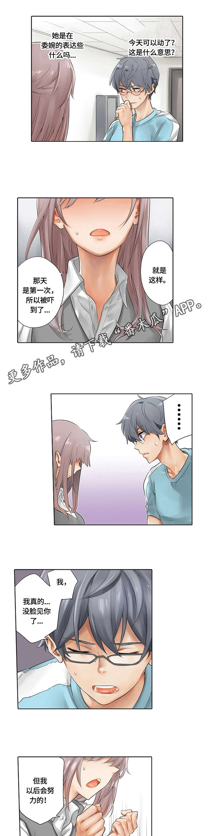 健身体验卡漫画,第4章：训练方式5图
