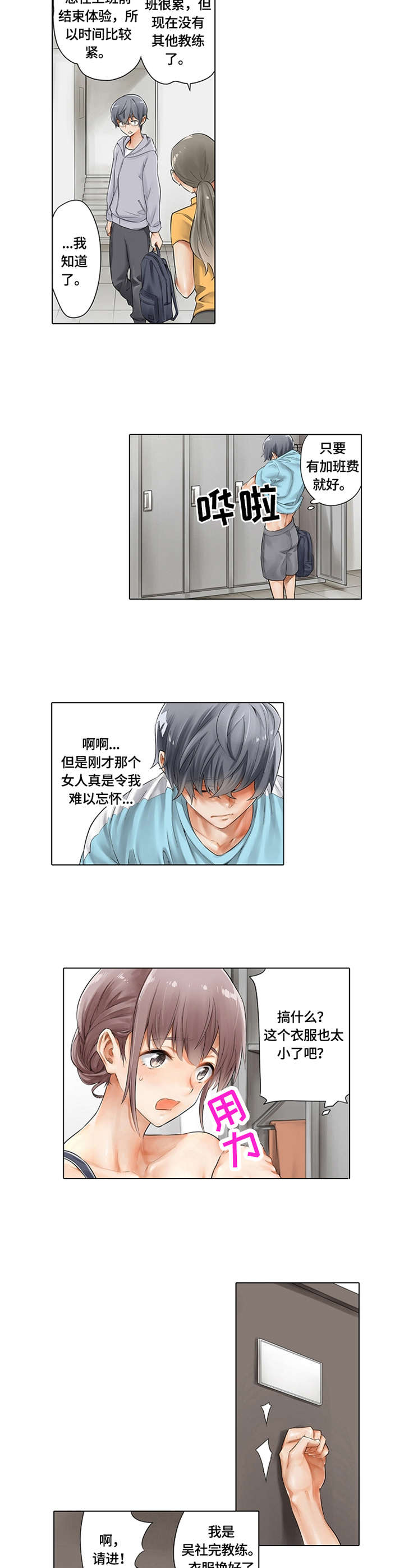 健身体验活动参与指南漫画,第1章：健身体验1图