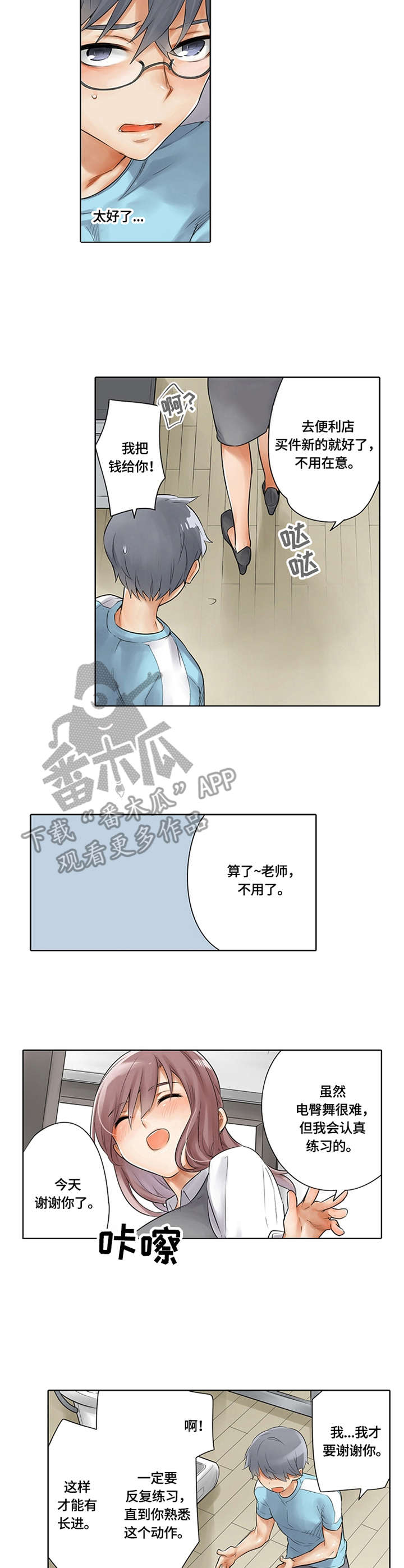 健身体验卡漫画,第8章：忘带手机3图